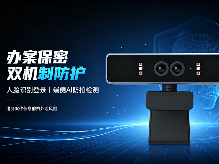 Build a solid confidentiality defense line for case handling | Facial recognition screen anti-photog
